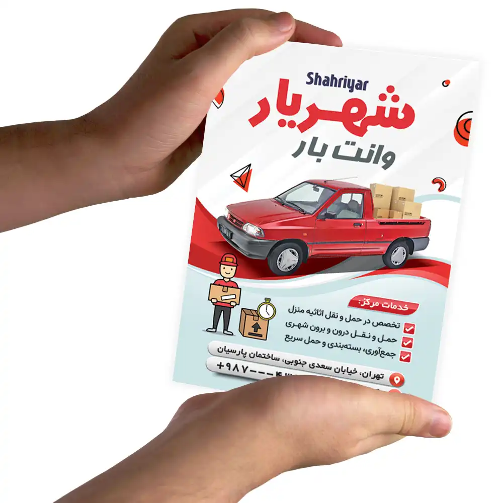 وانت بار شهریار